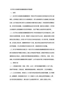 先天性主动脉窦动脉瘤破裂的护理查房