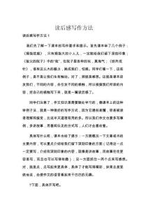 讀后感寫作方法