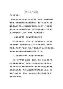 護士工作計劃