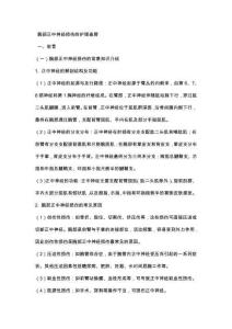 腕部正中神经损伤的护理查房