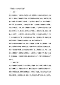 急性根尖周炎的护理查房