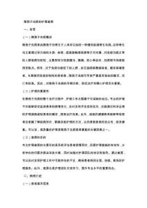 隐孢子虫病的护理查房