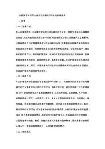 二尖瓣狭窄关闭不全伴主动脉瓣关闭不全的护理查房