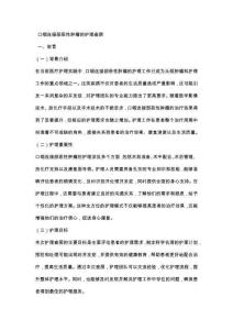 口咽连接部恶性肿瘤的护理查房