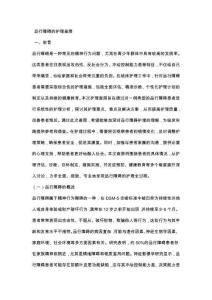 品行障碍的护理查房