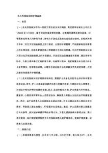先天性指缺如的护理查房