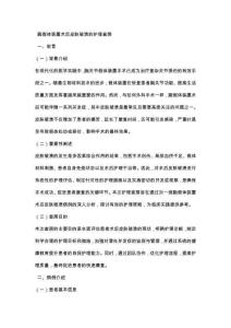 腕假体装置术后皮肤破溃的护理查房