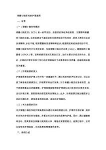 脊髓小脑变性的护理查房