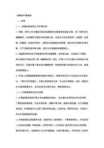 鸡胸的护理查房