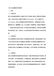 新生儿低血糖症的护理查房