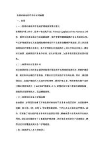 肱骨纤维结构不良的护理查房