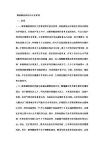 颞骨鳞部骨折的护理查房