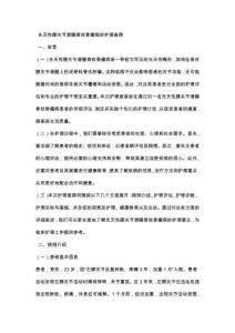 先天性膝关节滑膜骨软骨瘤病的护理查房