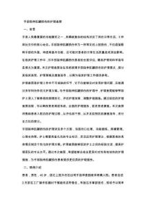 手部指伸肌腱损伤的护理查房