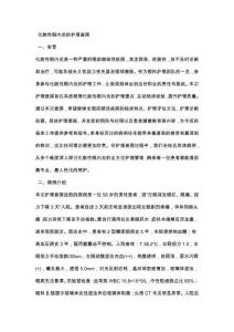 化膿性眼內(nèi)炎的護(hù)理查房