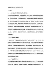 幼年型皮肌炎累及肺的护理查房