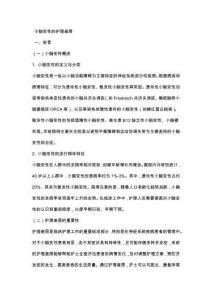 小脑变性的护理查房