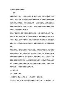 妊娠合并痒疹的护理查房