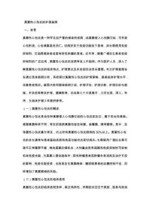 真菌性心包炎的护理查房