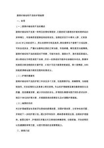 跟骨纤维结构不良的护理查房