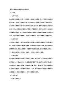 腕和手拇指伸肌腱损伤的护理查房