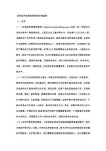 胫骨幼年型骨软骨病的护理查房