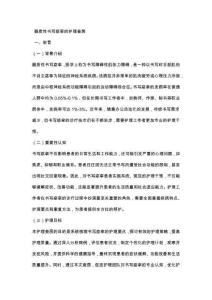 器质性书写痉挛的护理查房
