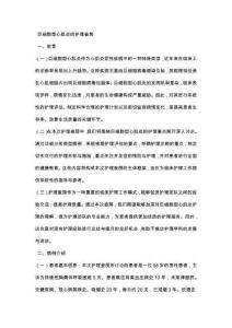 巨细胞型心肌炎的护理查房