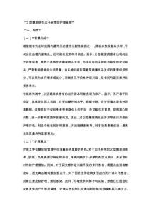 2型糖尿病性出汗异常的护理查房