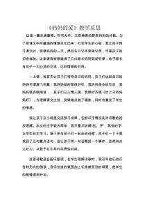 《媽媽的愛》教學反思