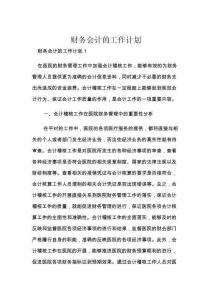 財務會計的工作計劃