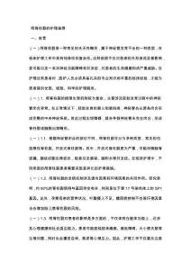 颅脊柱裂的护理查房