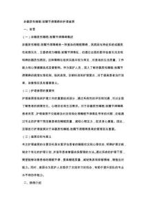 非器质性睡眠-觉醒节律障碍的护理查房