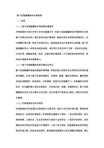 躯干皮脂腺囊肿的护理查房