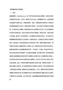 偏身舞蹈症的护理查房