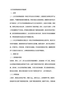 先天性颌骨缺损的护理查房