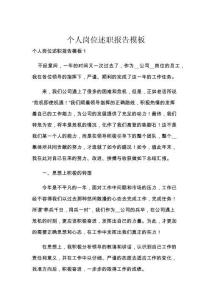 個人崗位述職報告模板