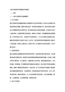 胸主动脉假性动脉瘤的护理查房