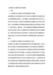 适应障碍,以品行障碍为主的护理查房