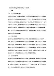 反应性低血糖症[餐后低血糖症]的护理查房