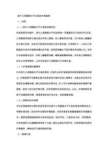 尿中儿茶酚胺水平升高的护理查房