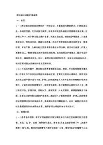 脾功能亢进的护理查房