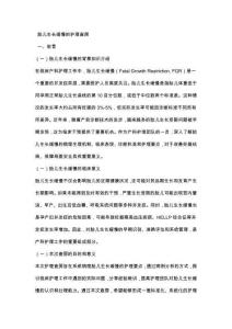 胎儿生长缓慢的护理查房