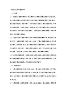 包皮过长的护理查房