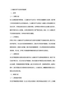 二尖瓣关闭不全的护理查房