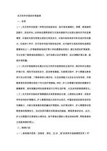 先天性杵状指的护理查房