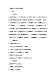 前臂指伸肌损伤的护理查房