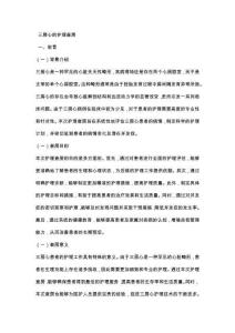 三房心的护理查房