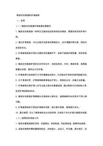 骶部炎性竇道的護(hù)理查房