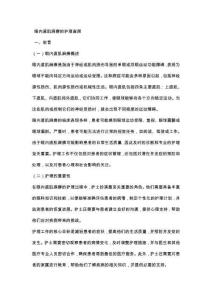 眼內(nèi)直肌麻痹的護(hù)理查房